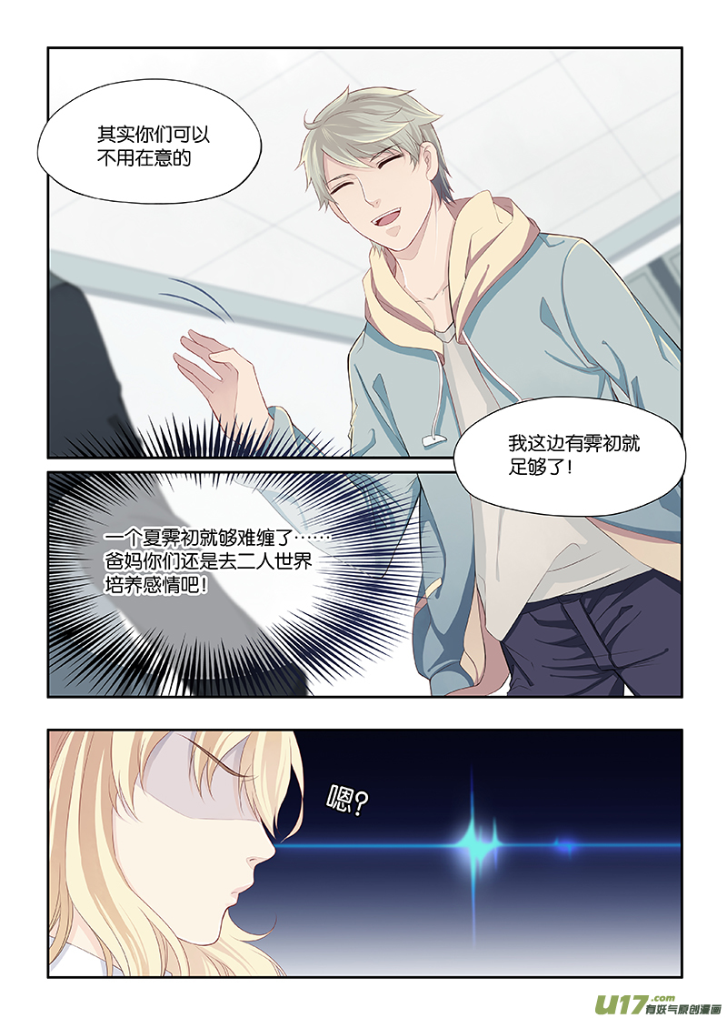 《我和妈妈抢男友》18 第1页
