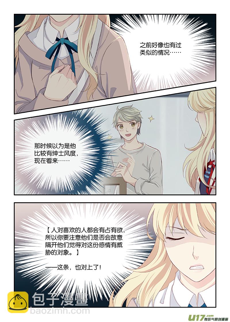 《我和妈妈抢男友》18 第3页