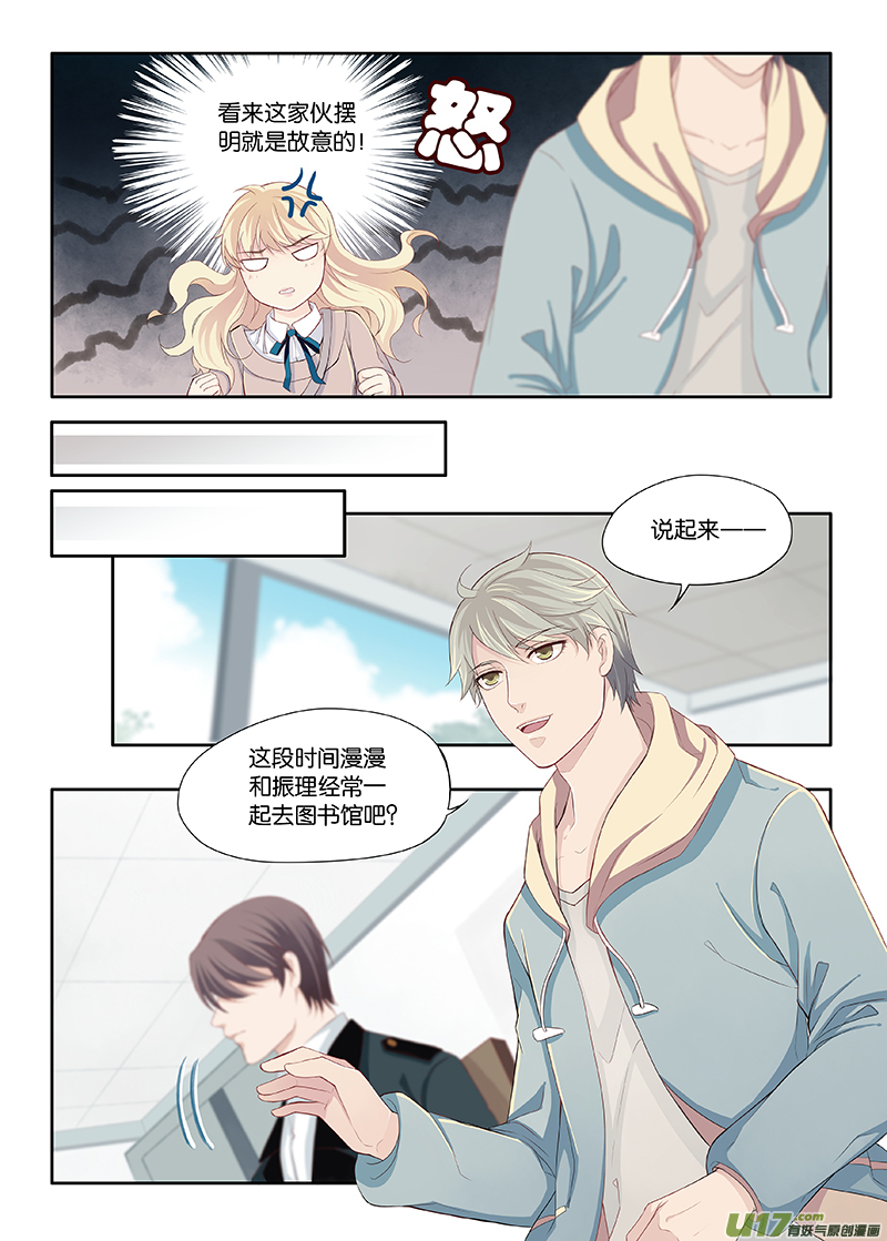 《我和妈妈抢男友》18 第4页