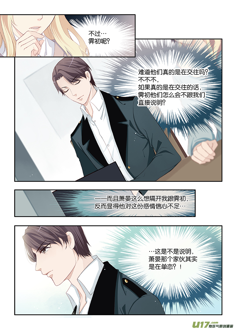《我和妈妈抢男友》18 第6页