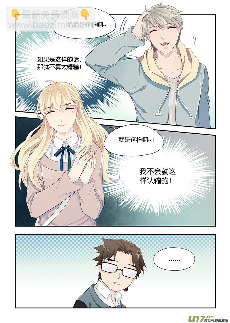 《我和妈妈抢男友》18 第7页