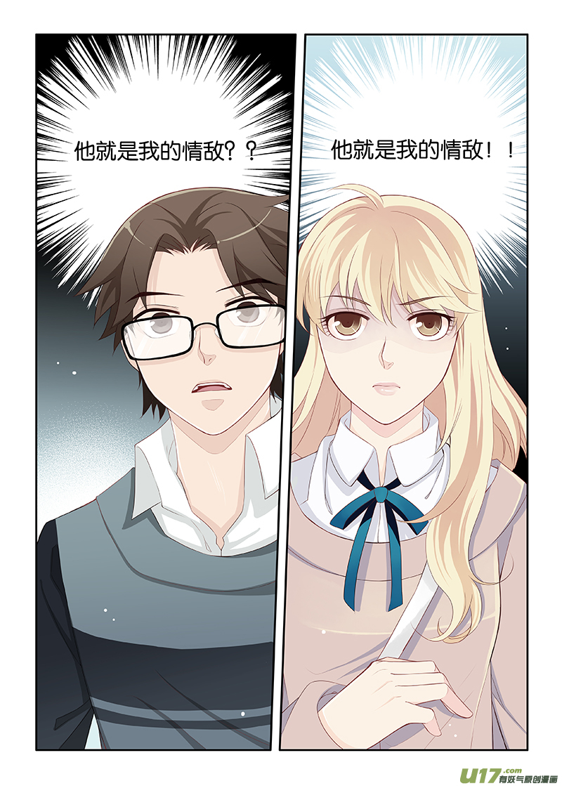 《我和妈妈抢男友》18 第9页