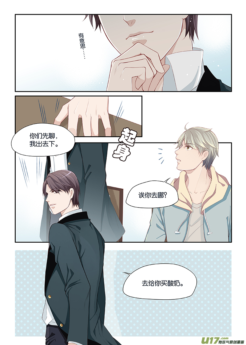 《我和妈妈抢男友》19 第2页