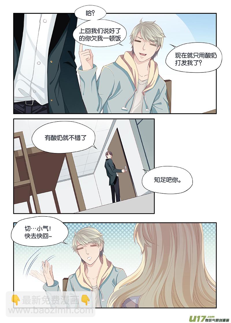 《我和妈妈抢男友》19 第3页