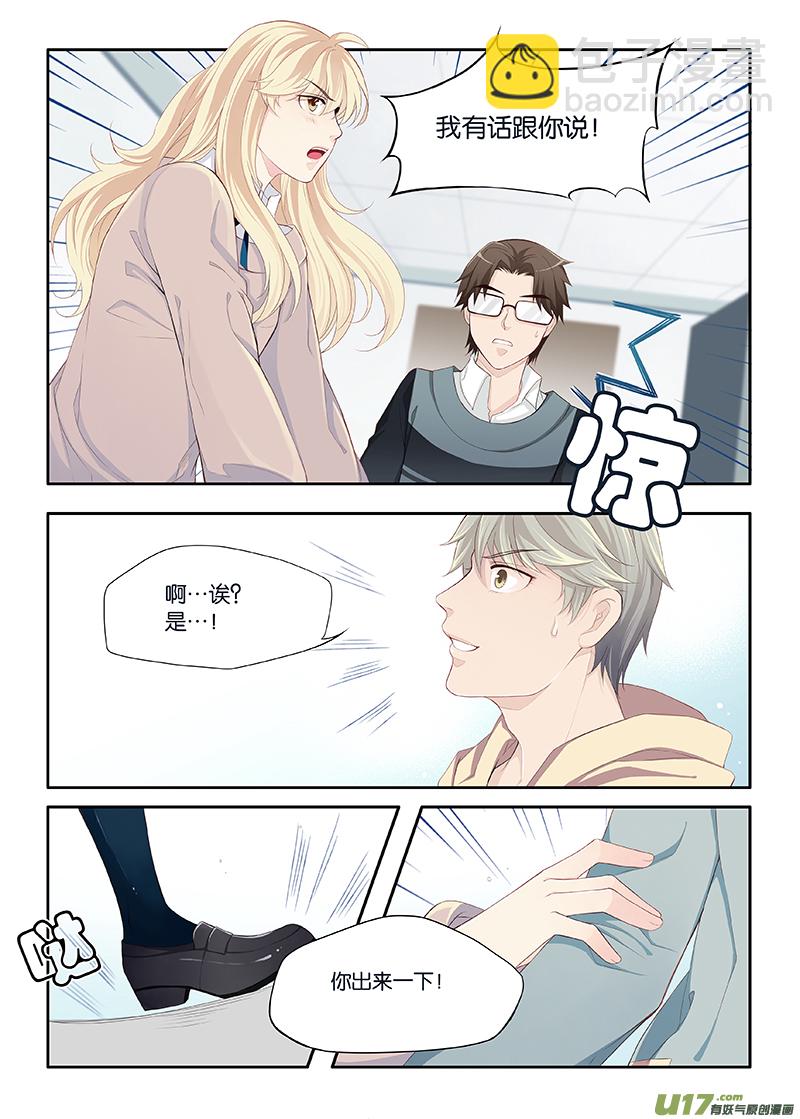 《我和妈妈抢男友》19 第5页