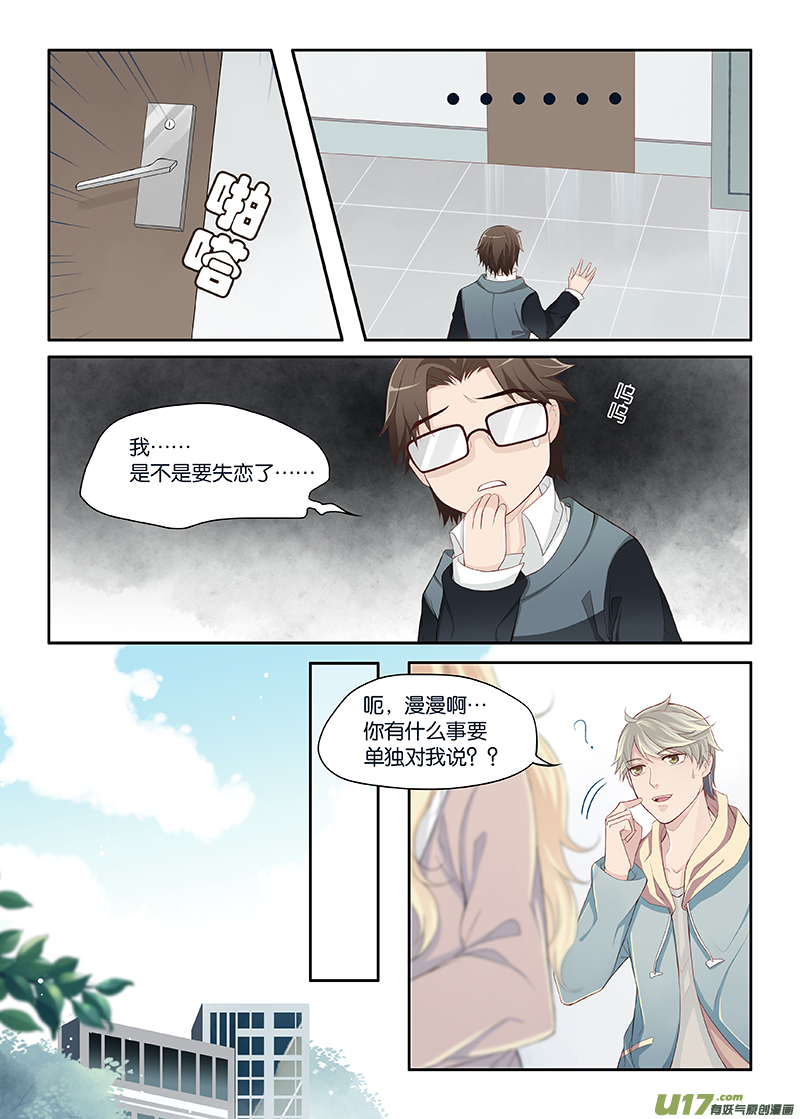 《我和妈妈抢男友》19 第7页