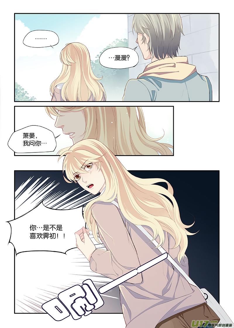 《我和妈妈抢男友》19 第8页