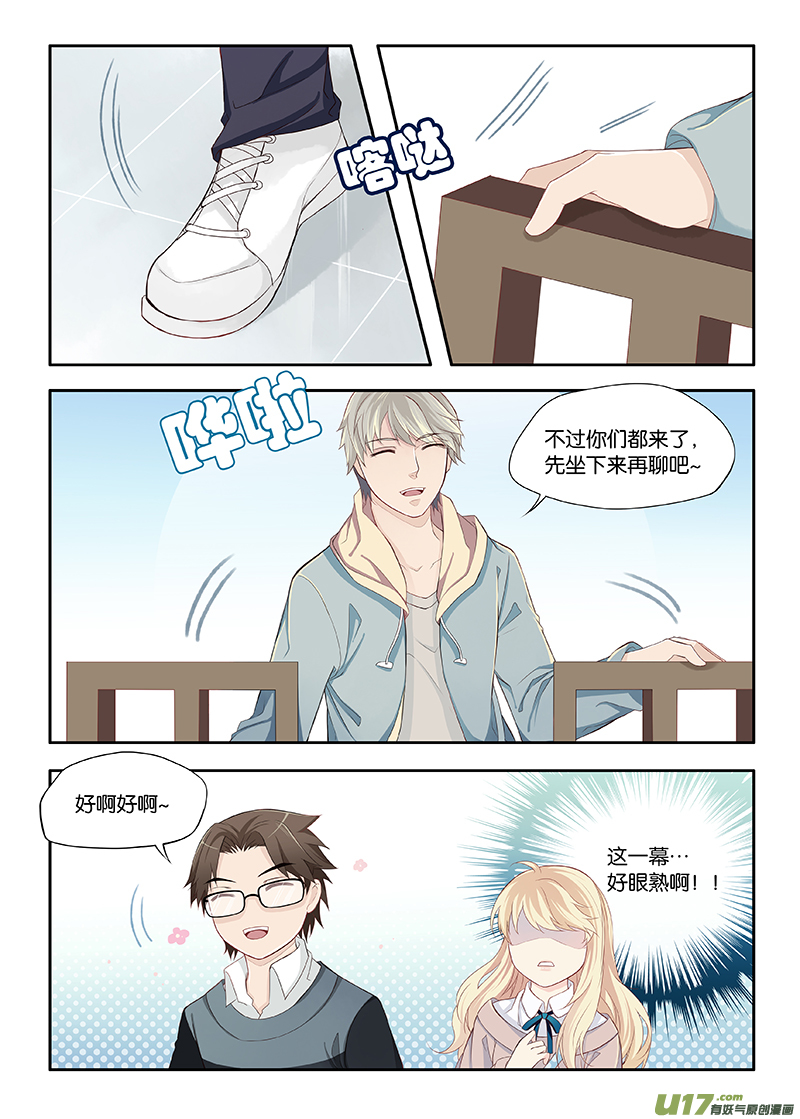 《我和妈妈抢男友》18 第2页
