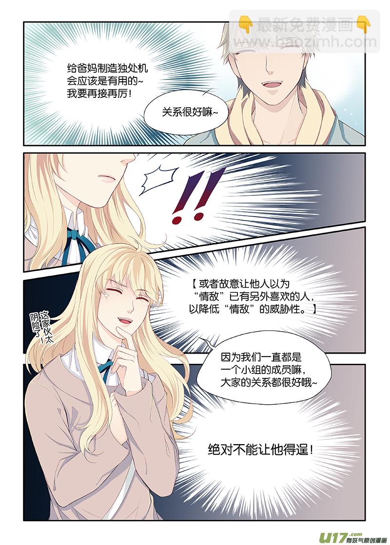 《我和妈妈抢男友》18 第5页
