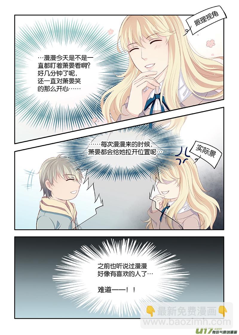 《我和妈妈抢男友》18 第8页