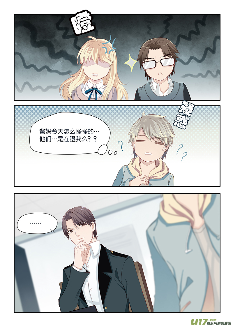 《我和妈妈抢男友》19 第1页