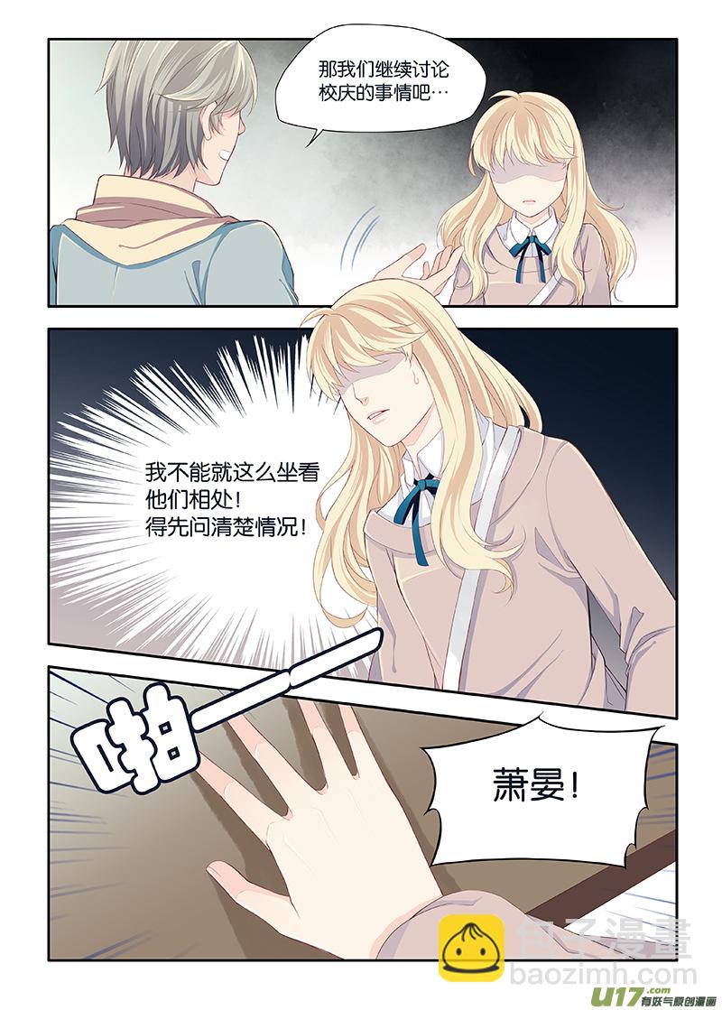 《我和妈妈抢男友》19 第4页