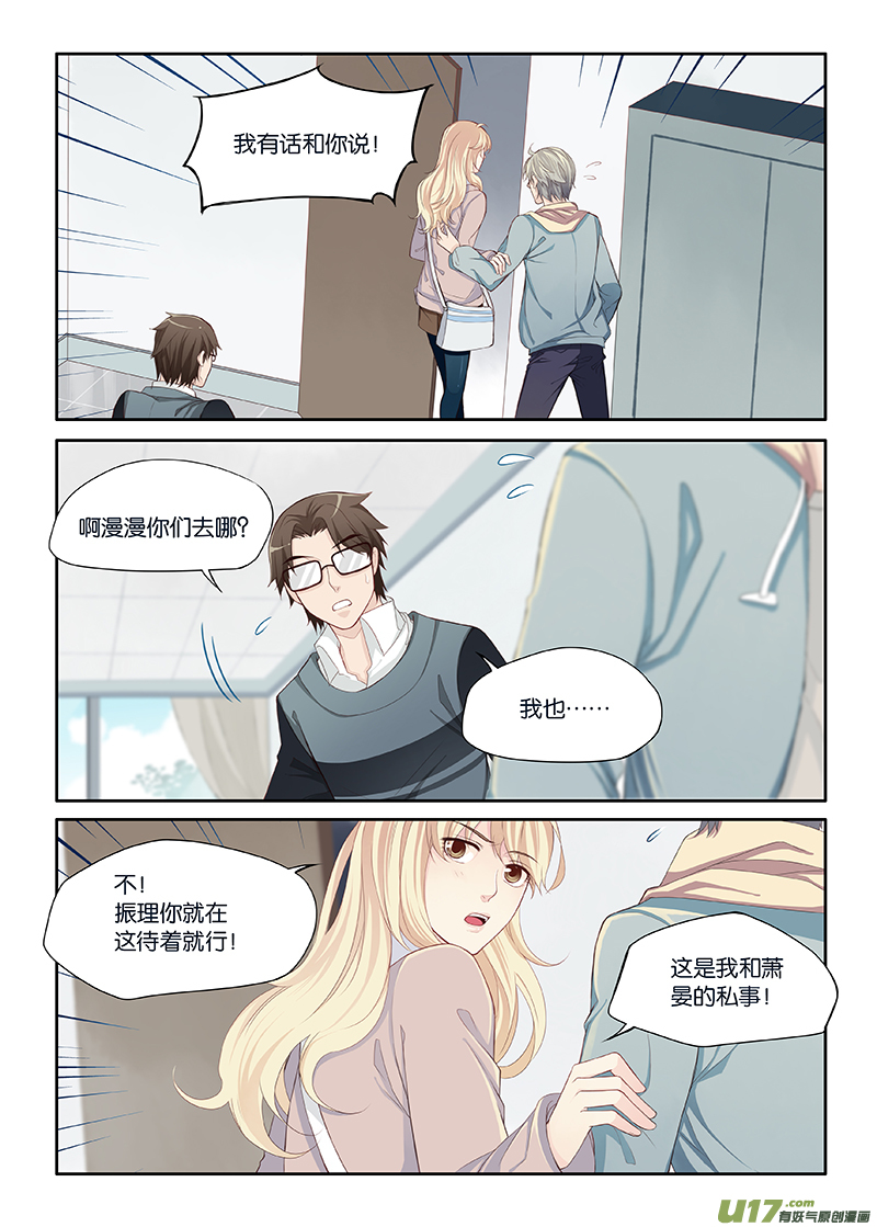 《我和妈妈抢男友》19 第6页