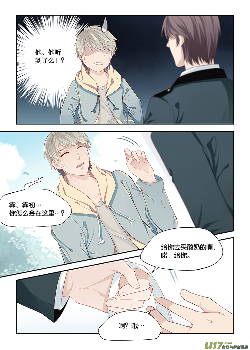 《我和妈妈抢男友》21 第1页