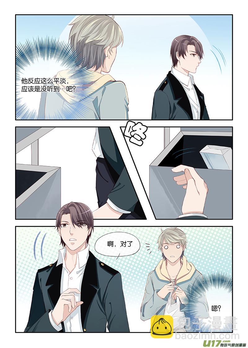 《我和妈妈抢男友》21 第2页