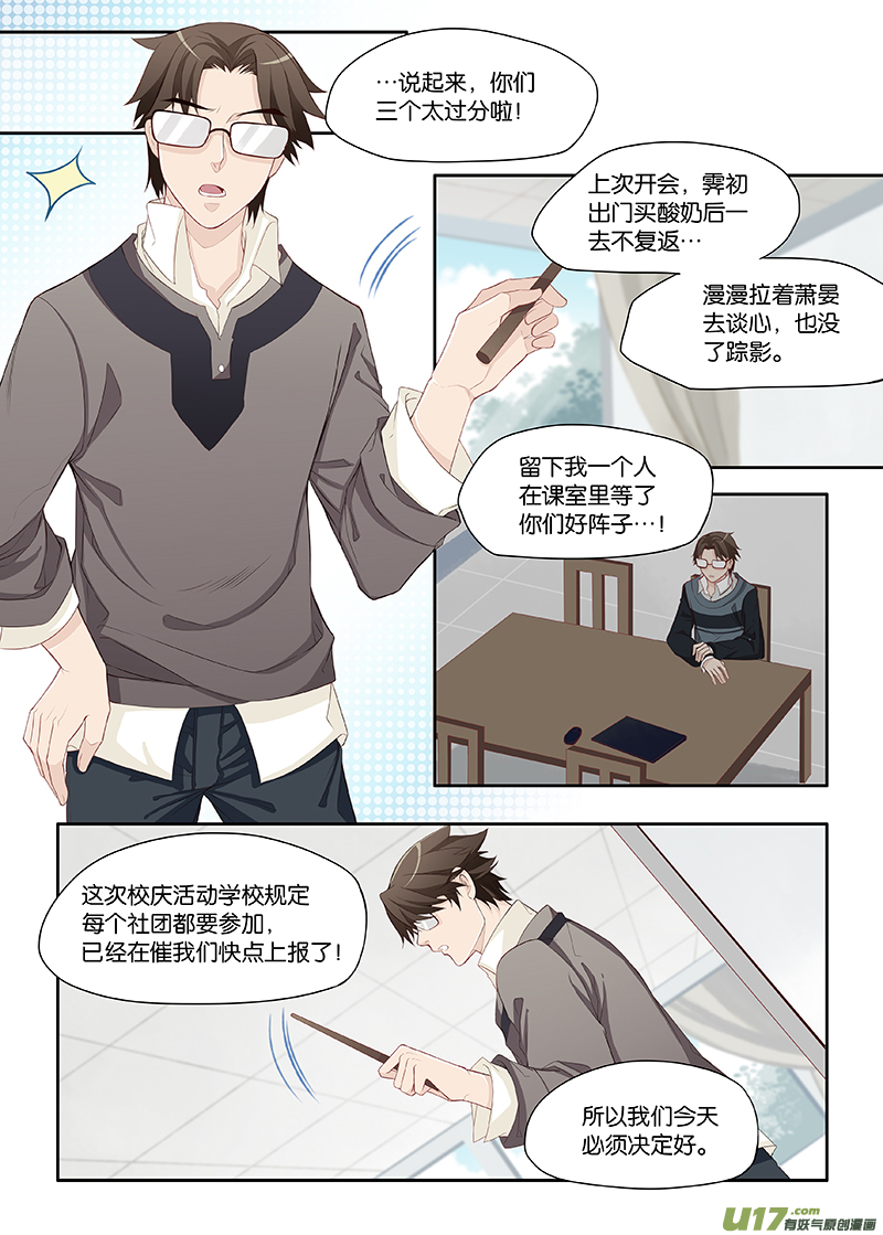《我和妈妈抢男友》21 第4页
