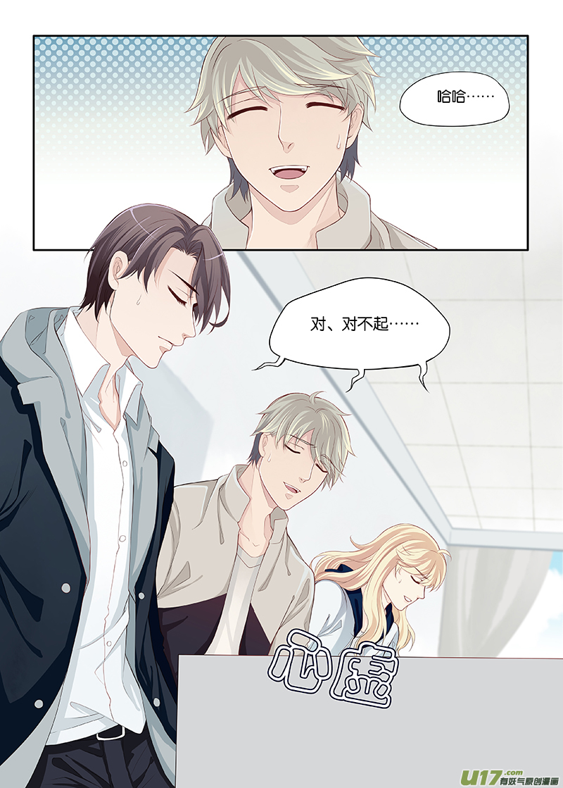 《我和妈妈抢男友》21 第5页