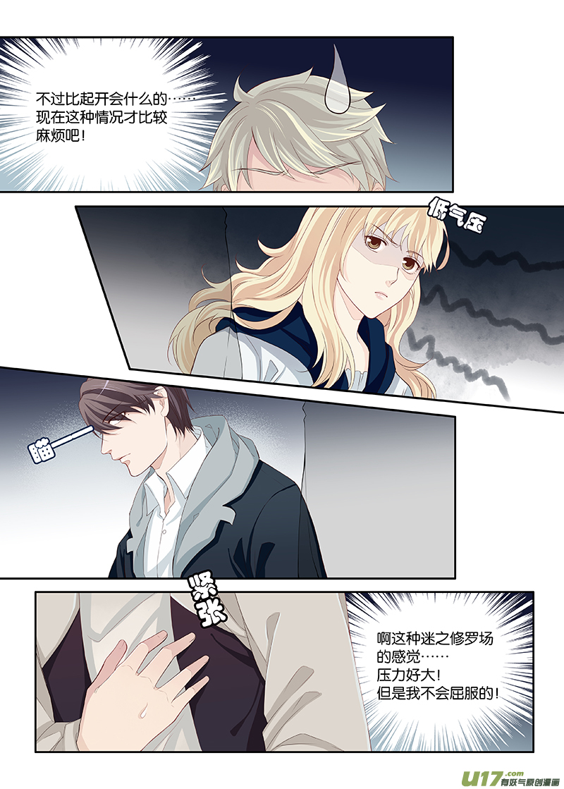 《我和妈妈抢男友》21 第6页
