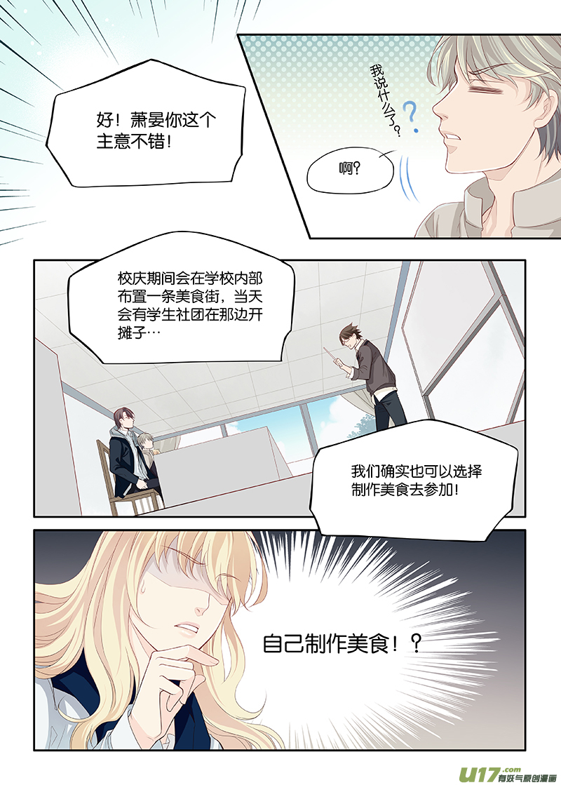 《我和妈妈抢男友》21 第7页