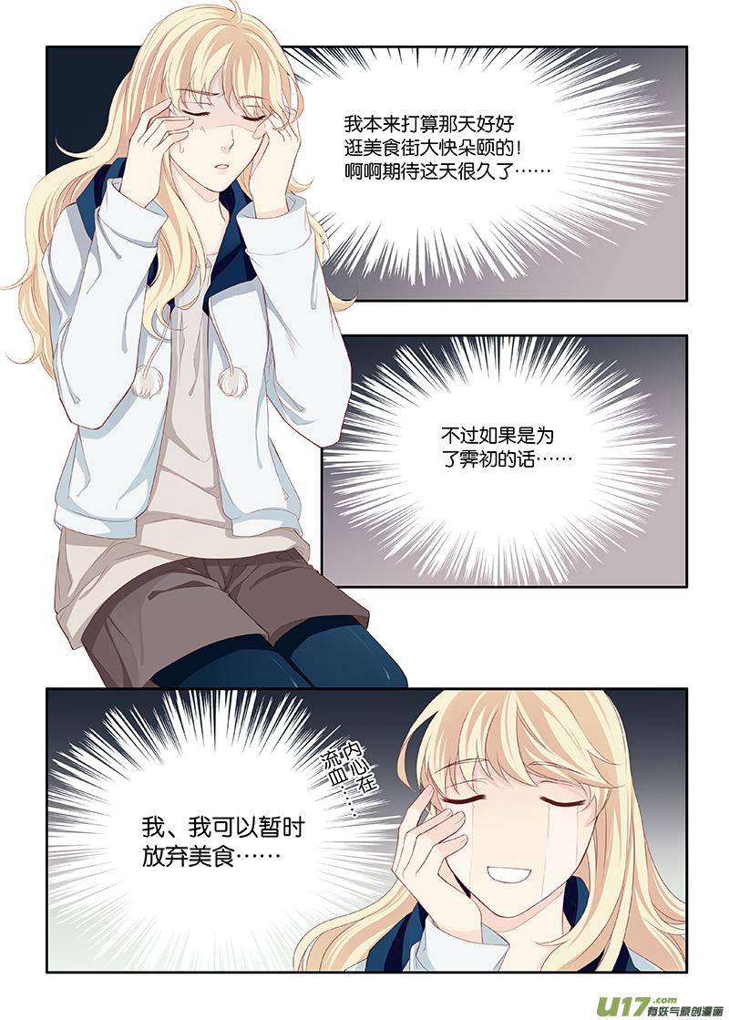 《我和妈妈抢男友》21 第8页