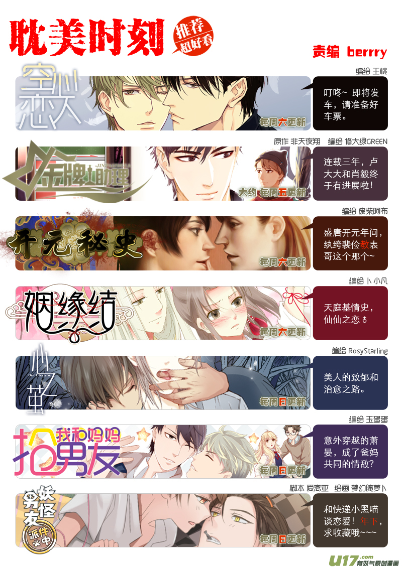 《我和妈妈抢男友》20 第10页