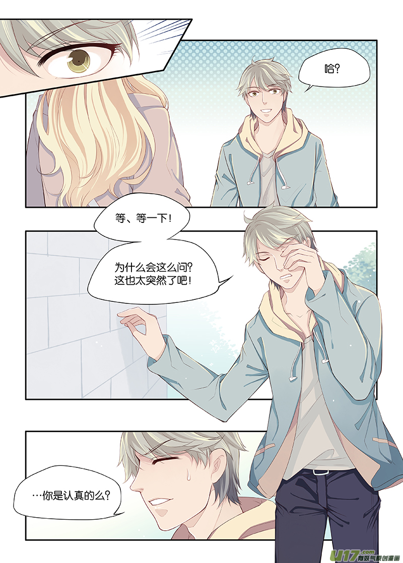 《我和妈妈抢男友》20 第1页