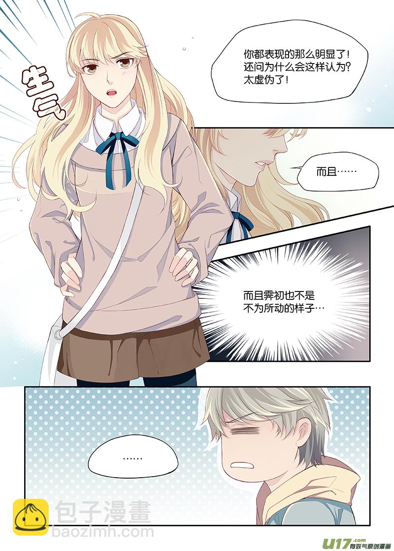 《我和妈妈抢男友》20 第2页