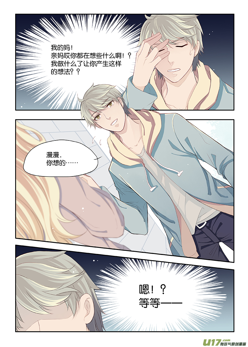 《我和妈妈抢男友》20 第3页