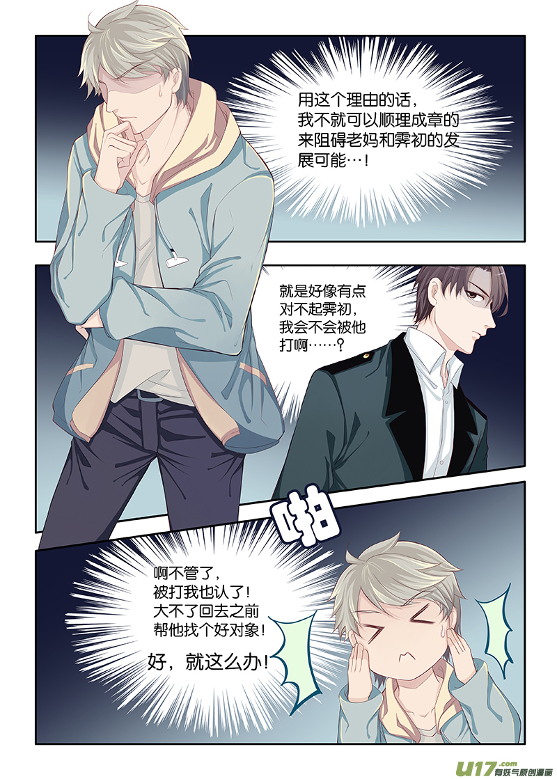 《我和妈妈抢男友》20 第4页