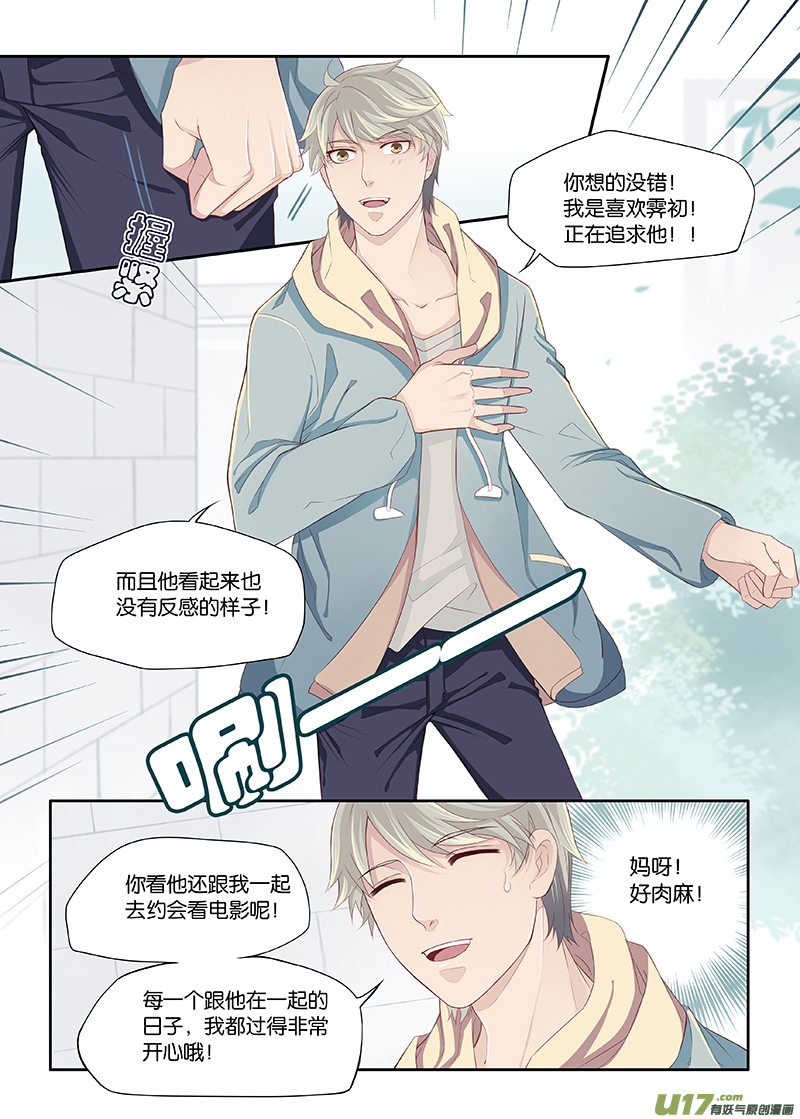 《我和妈妈抢男友》20 第5页