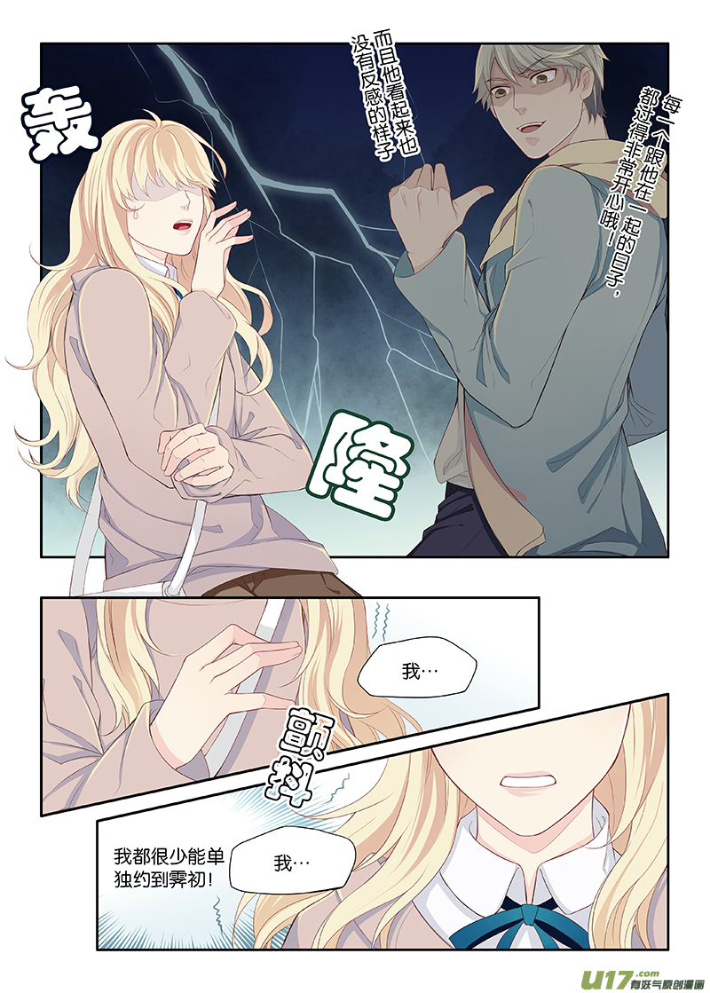 《我和妈妈抢男友》20 第6页