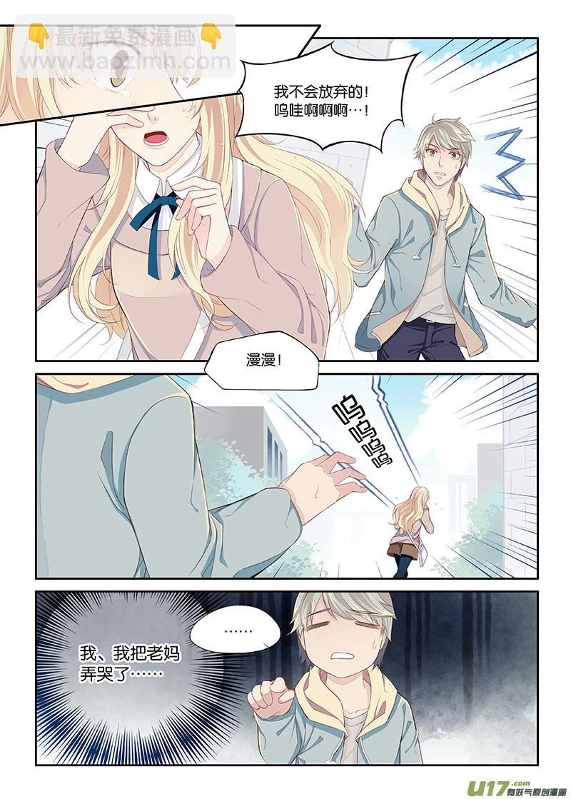《我和妈妈抢男友》20 第7页