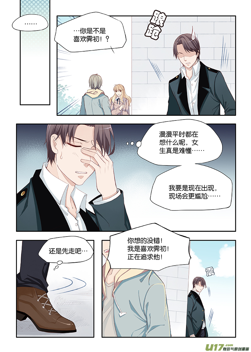 《我和妈妈抢男友》番外01上 第2页