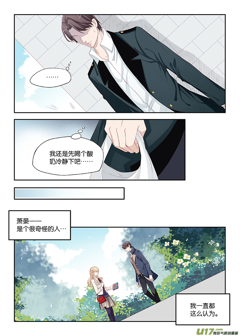《我和妈妈抢男友》番外01上 第3页