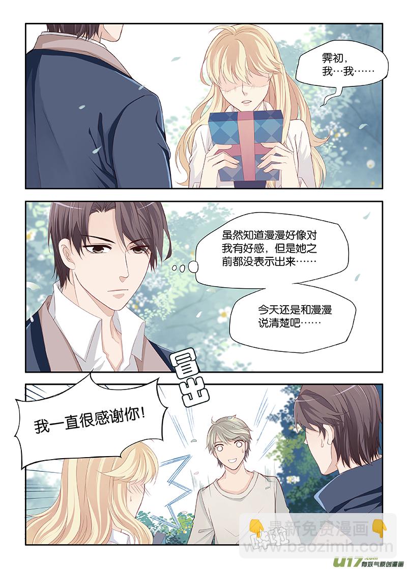 《我和妈妈抢男友》番外01上 第4页