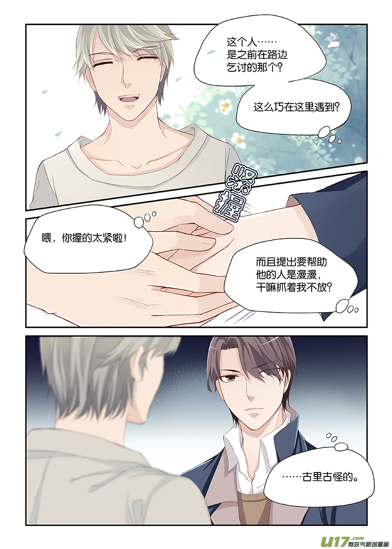 《我和妈妈抢男友》番外01上 第5页