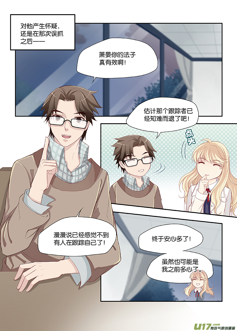 《我和妈妈抢男友》番外01上 第6页