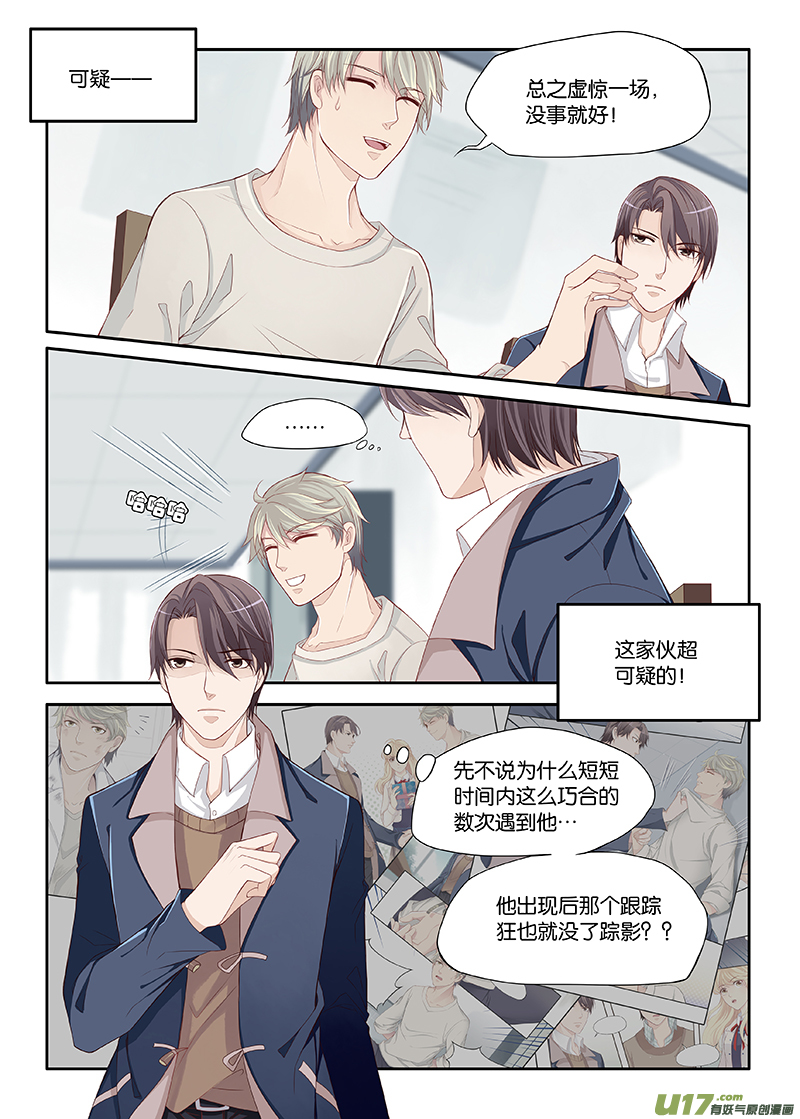 《我和妈妈抢男友》番外01上 第7页