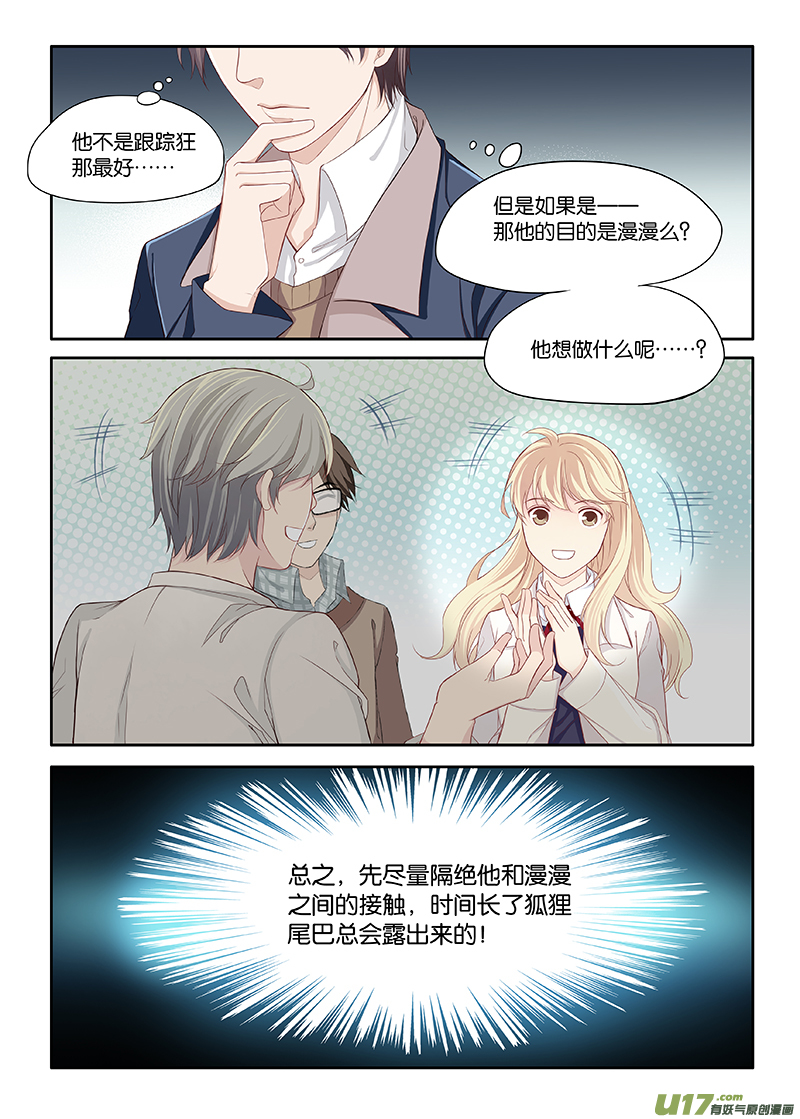 《我和妈妈抢男友》番外01上 第8页
