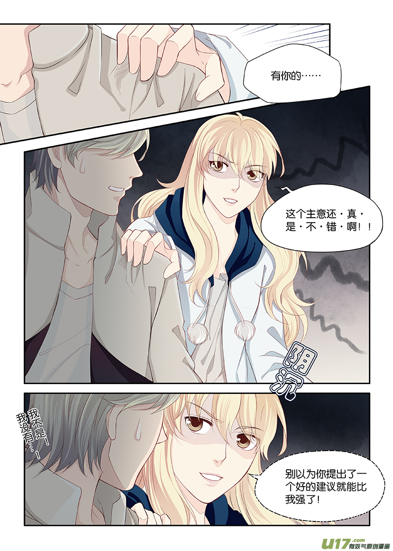 《我和妈妈抢男友》22 第1页