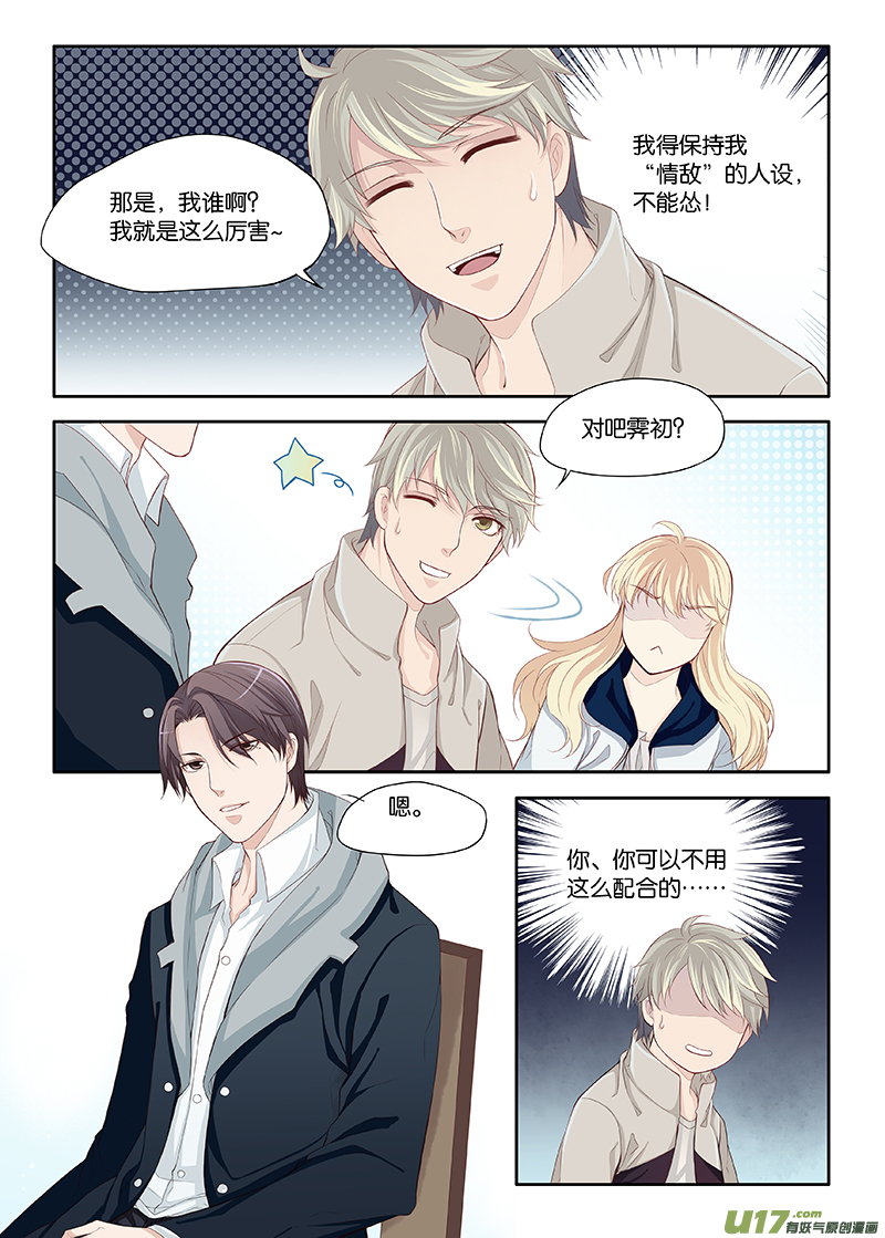 《我和妈妈抢男友》22 第2页