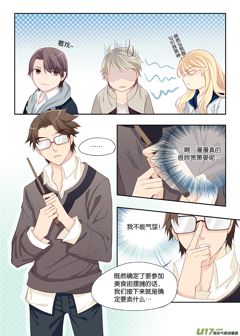 《我和妈妈抢男友》22 第3页