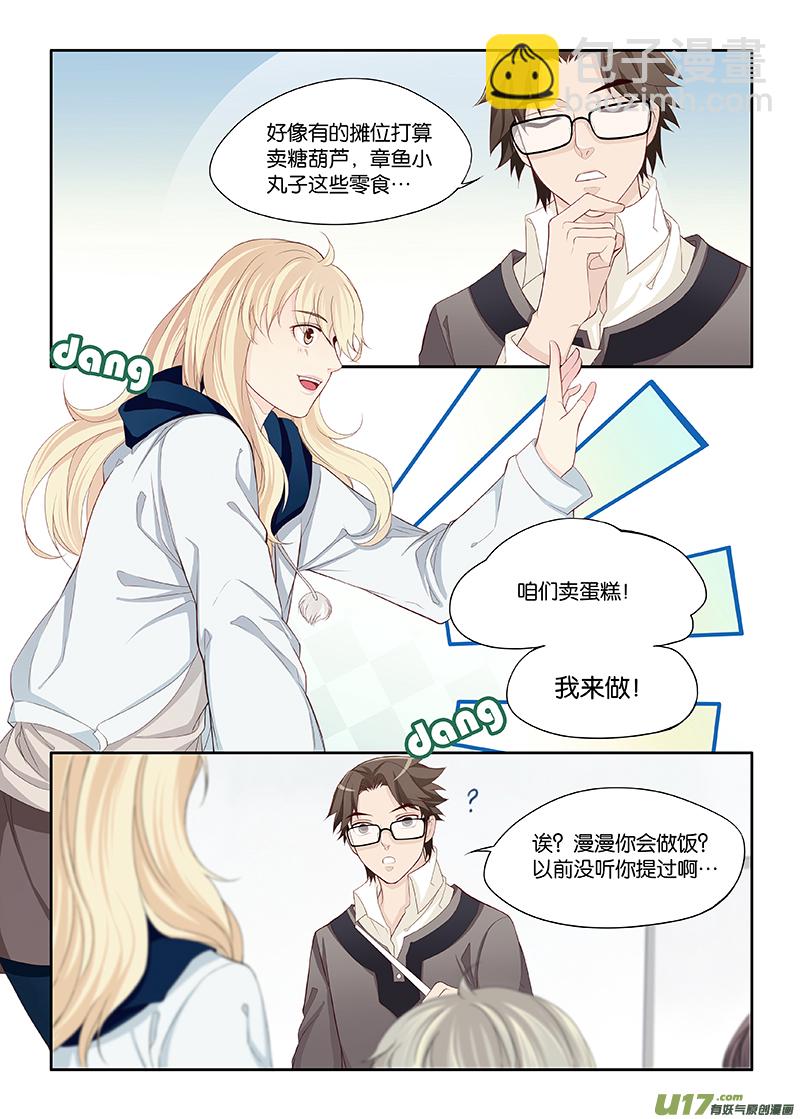 《我和妈妈抢男友》22 第4页