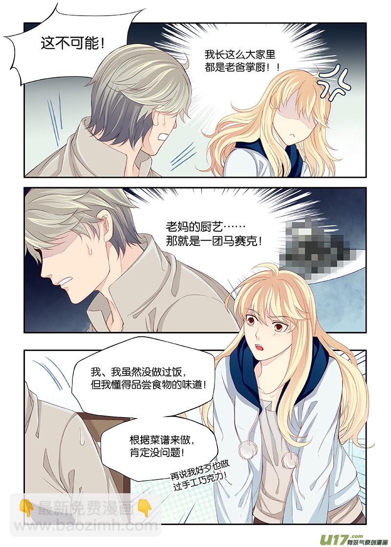 《我和妈妈抢男友》22 第5页