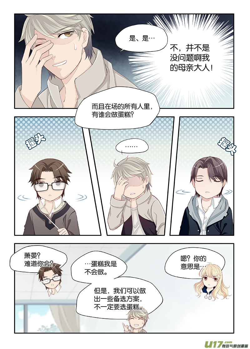 《我和妈妈抢男友》22 第6页