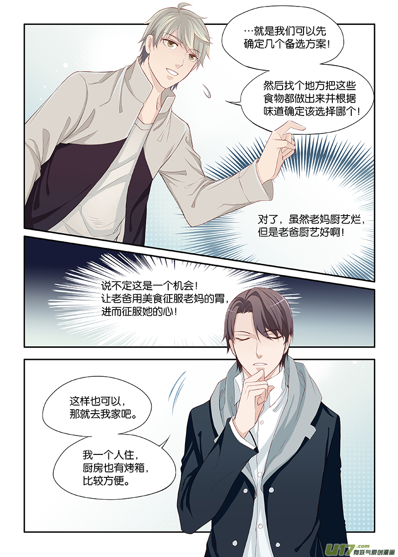 《我和妈妈抢男友》22 第7页