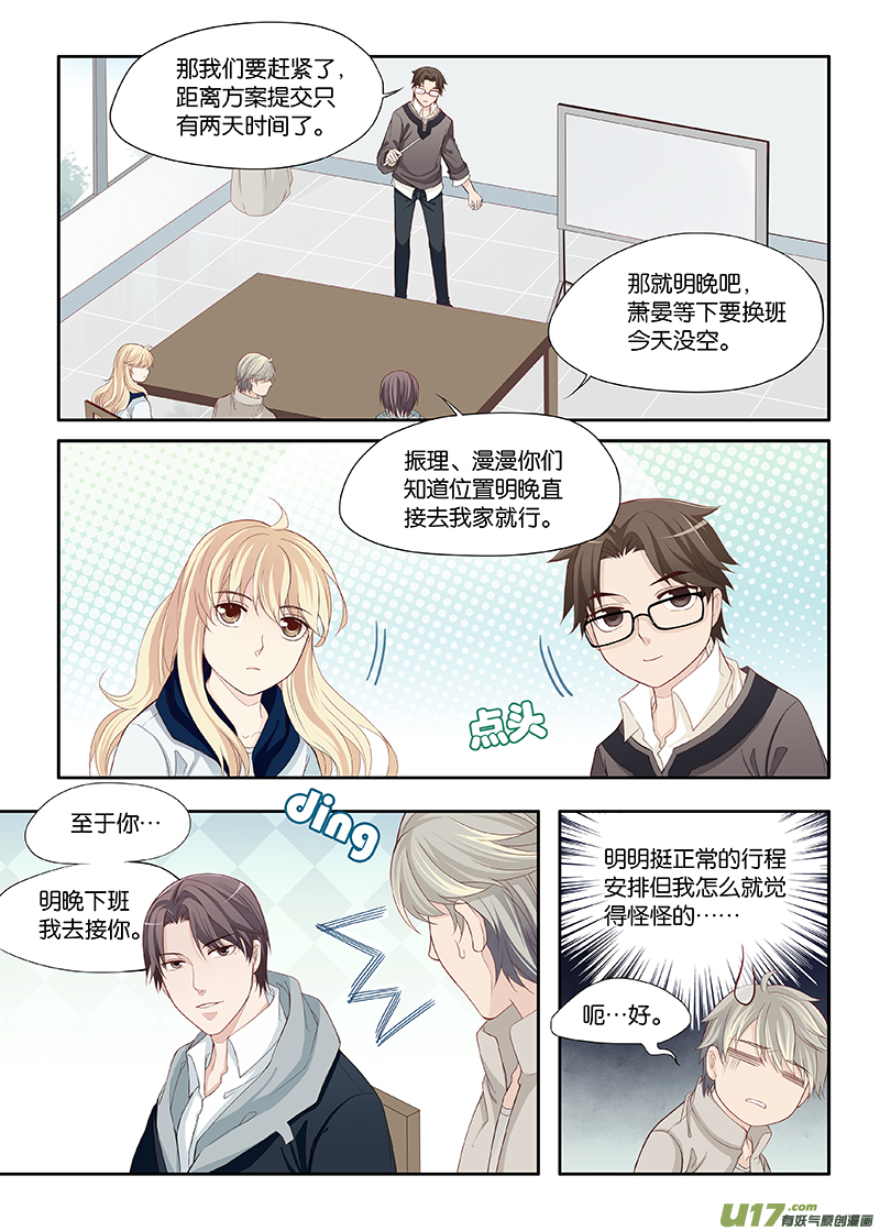 《我和妈妈抢男友》22 第8页