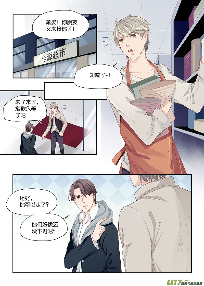 《我和妈妈抢男友》23 第1页