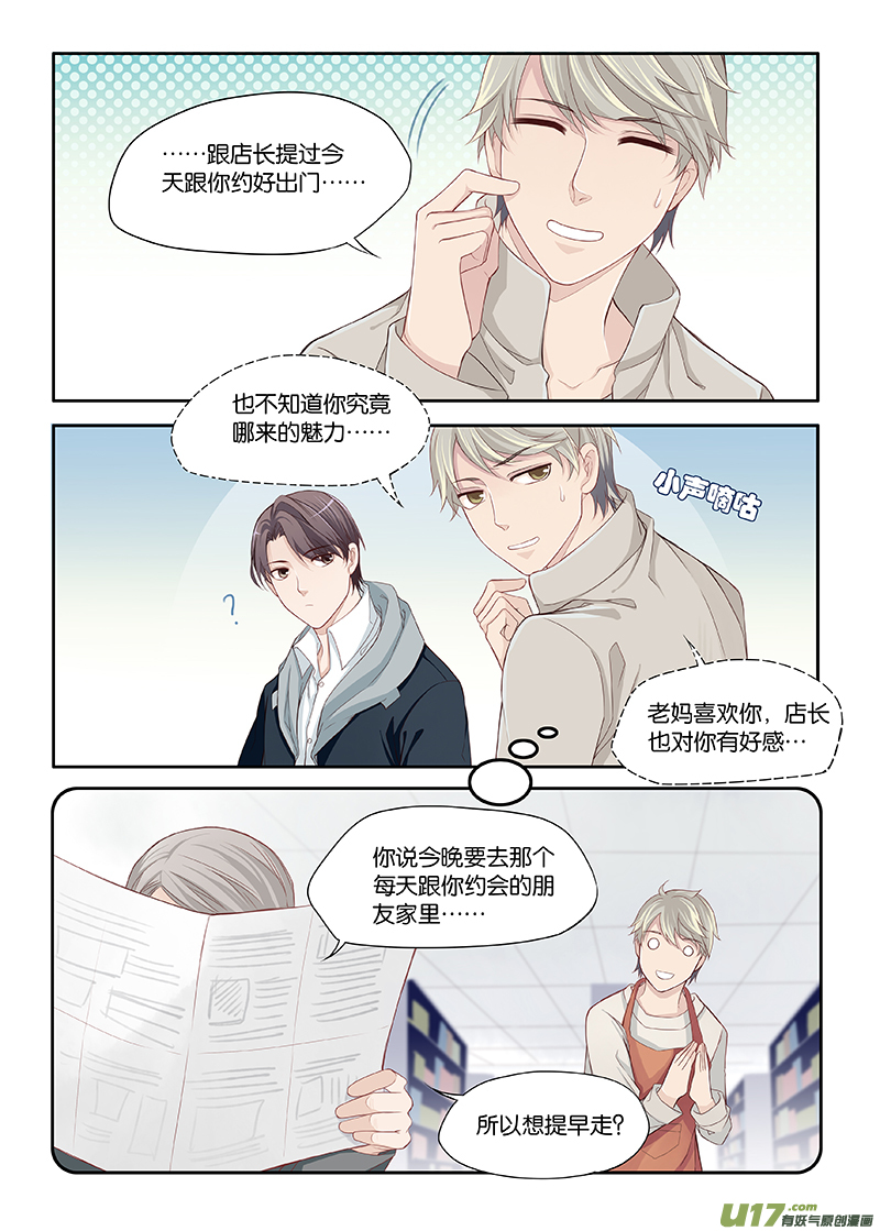 《我和妈妈抢男友》23 第2页