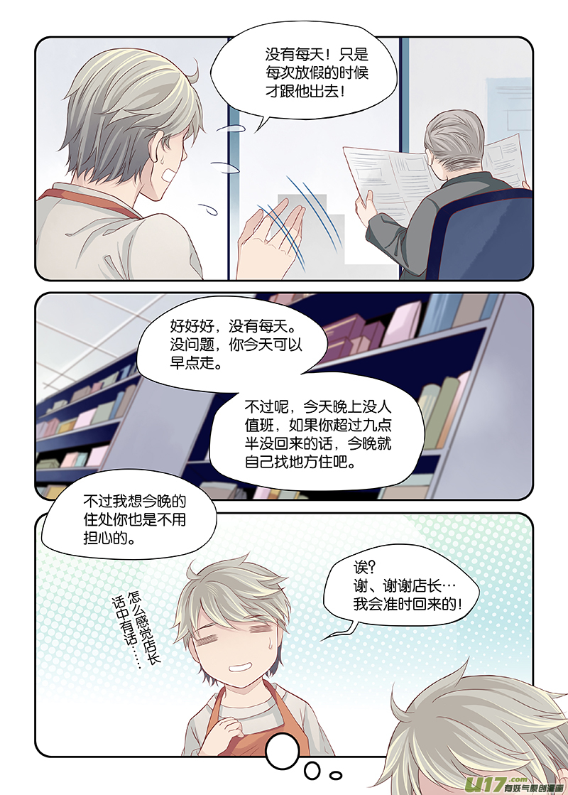 《我和妈妈抢男友》23 第3页